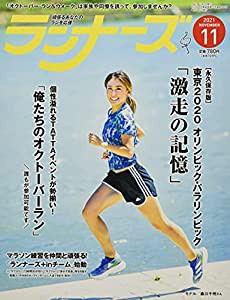 ランナーズ 2021年 11 月号 [雑誌](中古品)