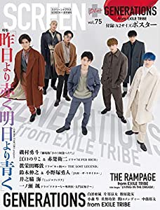 SCREEN+プラス vol.75【表紙・両面ポスター:GENERATIONS from EXILE TRIBE】(中古品)