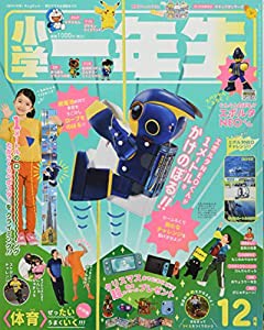 小学一年生 2021年 12 月号 [雑誌](中古品)