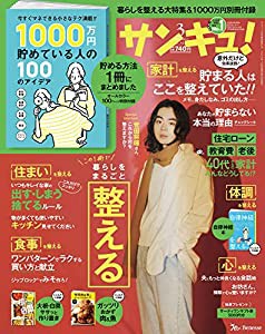 サンキュ! 2022年 3月号(中古品)