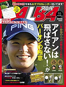 アルバトロス・ビュー2022年1/13号(中古品)