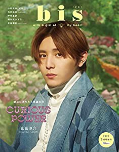 bis(ビス) 2022年 03 月号 [雑誌]: 増刊(中古品)