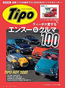 Tipo(ティーポ)2022年2月号 Vol.382【付録カレンダー】(中古品)