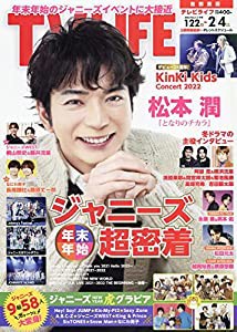 TVLIFE首都圏版 2022年 2/4 号 [雑誌](中古品)