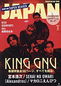 ロッキング・オン・ジャパン 2022年 03 月号 [雑誌](中古品)