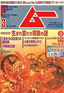 ムー 2022年3月号(中古品)