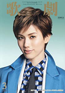 歌劇 2022年 03 月号 [雑誌](中古品)