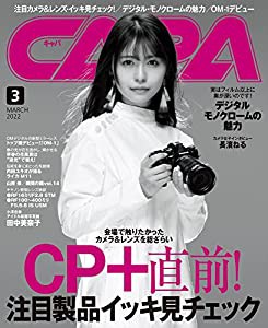 CAPA 2022年3月号(中古品)