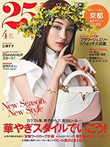 25ans 2022年 4月号(中古品)