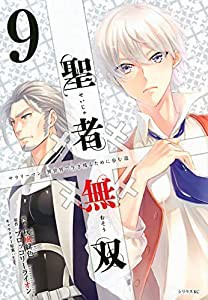 聖者無双　コミック　1-9巻セット(中古品)