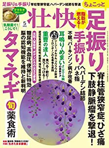 壮快2022年5月号(中古品)