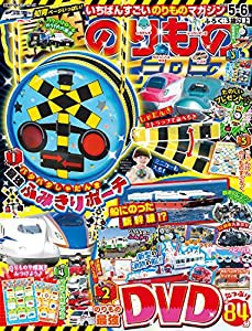 最強のりものヒーローズ 2022年 05 月号 [雑誌](中古品)