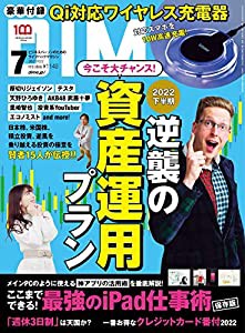 DIME(ダイム) 2022年7月号 【豪華付録: Qi対応ワイヤレス充電器】(中古品)