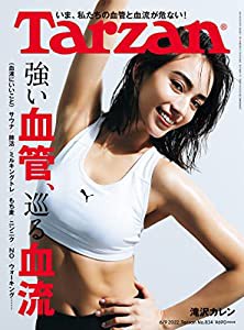 Tarzan(ターザン) 2022年6月9日号 No.834[強い血管、巡る血流/滝沢カレン](中古品)