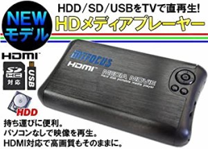 MTFOCUS HDMIマルチメディアプレーヤー HDMI/AV出力 フルHD画質 HDD内蔵可能 様々なファイル形式に対応 FMTMP250HD（中古品）