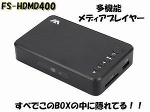 マルチメディアプレーヤーSD/USB/HDD HDMI/VGA対応 FS-HDMD400（中古品）