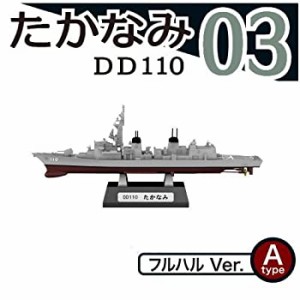 1/1250スケール 現用艦船キットコレクション Vol.3 海上自衛隊 海の守護者 ［3A.たかなみ DD110 (フルハルVer.)］(単品)（中古品）