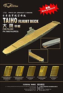 1/700 日本海軍空母 大鳳 飛行甲板（フジミ用）（中古品）