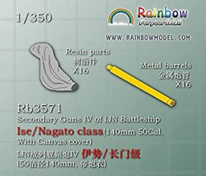 1/350 日本海軍 副砲 4 (14cm砲/防水布あり/伊勢型・長門型用)（中古品）