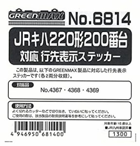 グリーンマックス Nゲージ 6814 JRキハ220形200番台対応行先表示ステッカー（中古品）