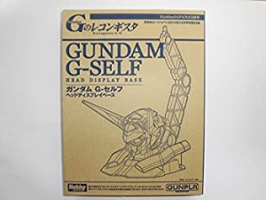 ガンダム G-セルフ ヘッドディスプレイベース 月刊ホビージャパン2014年12月号付録（中古品）