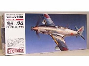 ファインモールド 1/72 日本陸軍 飛燕二型改 ファストバック型 プラモデル FP19（中古品）