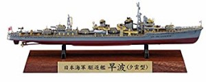 ハセガワ 1/700 日本海軍 駆逐艦 早波 (夕雲型) フルハルスペシャル プラモデル CH124（中古品）