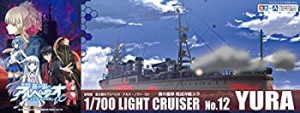 青島文化教材社 蒼き鋼のアルペジオ -アルス・ノヴァ- No.12 霧の艦隊 軽巡洋艦 ユラ 1/700スケール プラモデル（中古品）