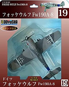 童友社 1/72 ドイツ軍 フォッケウルフ Fw190A-8 塗装済み完成品 No.19（中古品）