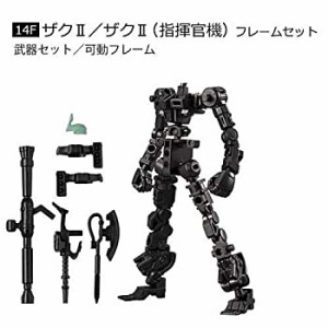 機動戦士ガンダム Gフレーム05 [4.14F：ザクII/ザクII(指揮官機)フレームセット (武器セット/可動フレーム)](単品)（中古品）