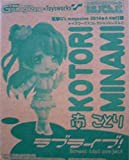 トイズワークスコレクションにいてんご　ラブライブ！　南ことり　電撃G’zマガジン2014年6月号付録（中古品）