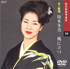 坂本冬美 3 (カラオケDVD/本人歌唱)（中古品）