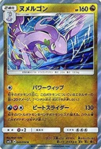 ポケモンカードゲームSM/ヌメルゴン（R）/アローラの月光（中古品）