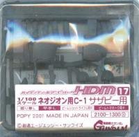 HDM17 1/100　ネオジオン用C-1サザビー用（中古品）