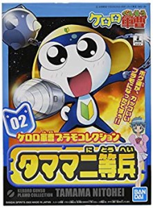 ケロロ軍曹プラモコレクション タママ二等兵 色分け済みプラモデル（中古品）