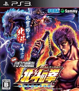 実戦パチスロ必勝法! 北斗の拳F 世紀末救世主伝説 - PS3（中古品）