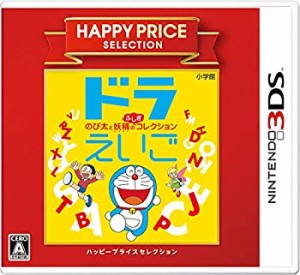 ハッピープライスセレクション ドラえいご のび太と妖精のふしぎコレクション - 3DS（中古品）