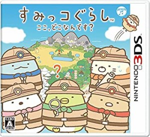 すみっコぐらし ここ、どこなんです? - 3DS（中古品）