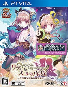 リディー&スールのアトリエ ~不思議な絵画の錬金術士~  - PSVita（中古品）