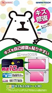 new3DS用液晶画面保護シート『newキズも入らなシート3D』（中古品）
