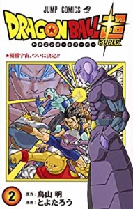 ドラゴンボール超 2 (ジャンプコミックス)（中古品）