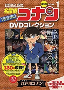 名探偵コナンDVDコレクション: バイウイークリーブック (1) (C&L MOOK バイウィークリーブック)（中古品）