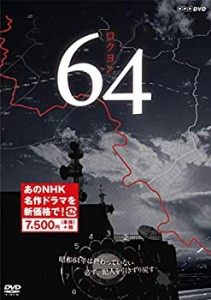 64 ロクヨン  (新価格) [DVD]（中古品）