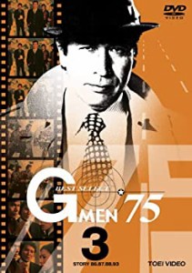 Gメン’75 BEST SELECT VOL.3 [DVD]（中古品）