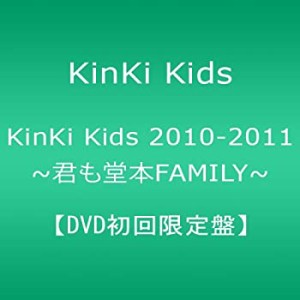 KinKi Kids 2010-2011 ~君も堂本FAMILY~ 【DVD初回限定盤】（中古品）