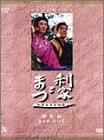 NHK大河ドラマ総集編 利家とまつ 2枚組 [DVD]（中古品）