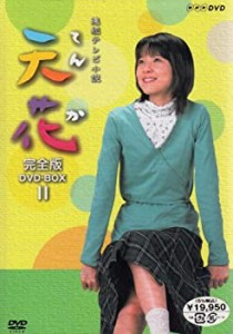 NHK連続テレビ小説 天花 完全版 DVD-BOX 第2集（中古品）