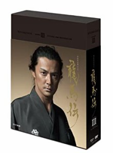 NHK大河ドラマ 龍馬伝 完全版 Blu-ray BOX-3 (season3)（中古品）