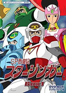 SF西遊記スタージンガー DVD‐BOX デジタルリマスター版 BOX1【想い出のアニメライブラリー 第66集】（中古品）