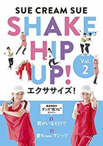 SHAKE HIP UP! エクササイズ!  Vol.2(完全生産限定盤) [DVD]（中古品）